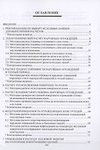 Строительная теплофизика. Теплотехнические расчеты ограждающих конструкций и расчет удельного потребления теплоты на отопление и вентиляцию здания - 1