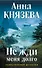 Не жди меня долго (с автографом) - 0