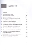Интервью при отборе. 58 лучших вопросов из практики крупнейших компаний мира - 2