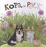 Кора и Руж. - 0