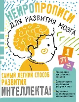 Нейропрописи для тренировки мозга