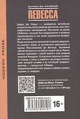 Ребекка: Книга для чтения на английском языке - 1