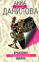 Бронзовое облако