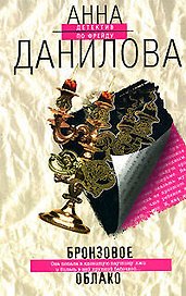 Бронзовое облако