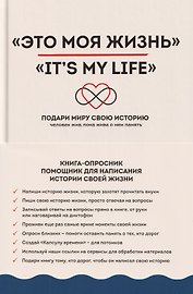 Это моя жизнь