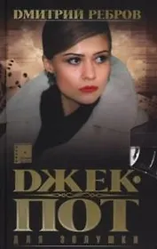 Джек-пот для Золушки