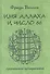 Имя Аллаха и число 66. Суфийская нумерология - 0