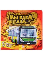 Ребятам о машинах пазлы Мы едем-едем