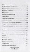 Пространство возникновения. Введение в геометрию сознания - 2