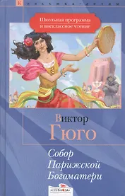 Собор Парижской богоматери