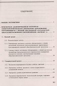 Примерная адаптированная основная общеобразовательная программа образования обучающихся с умственной отсталостью (интелл. нарушениями). (ФГОС) - 1