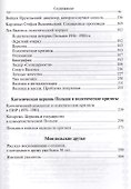 Иоанн Павел II. Польша. Политика - 2