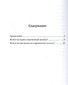Может ли верить и молиться современный человек? - 1