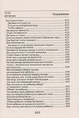 1533 заговора сибирской целительницы - 2
