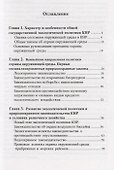 Экологические проблемы КНР: опыт правового регулирования - 1