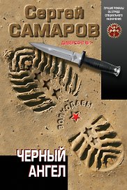 Черный ангел