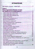 Инвестирование в недвижимость. Как заработать без стартового капитала на чужих деньгах - 1