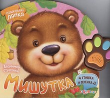 Мишутка