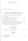 Н.А. Федоров. Исследования. Переводы - 2