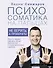 Психосоматика на пальцах. Не верить, а проверить! - 0