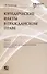 Юридические факты в гражданском праве. Часть 3: События: гражданско-правовые проблемы квалификации. - 0