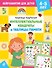 Интеллектуальные квадраты и таблицы памяти: для детей 4-5 лет - 0