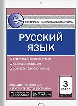 Русский язык 3 кл. ФГОС