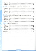 Тесты по математике. 1 класс. К учебнику М.И. Моро, С.И. Волковой, С.В. Степановой "Математика. 1 класс. В 2-х частях".ФГОС - 2