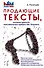 Продающие тексты, которые приносят максимальную прибыль без бюджета - 0
