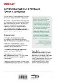 Визуализация данных с помощью Python и JavaScript. Анализ и преобразование данных - 1