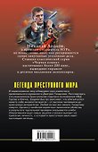 Легенда преступного мира - 1