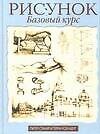 Рисунок. Базовый курс