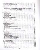 Русско-английский разговорник / 5-е изд. - 2