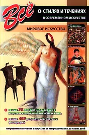 Все о стилях и течениях в современном искусстве