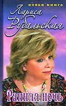 Ранняя ночь