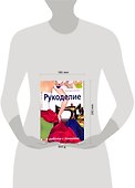 Рукоделие и работа с тканями - 1