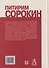 Сочинения (1915-1917) - 1