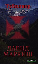 Тубплиер