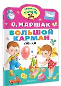 Большой карман - 2