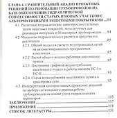 Технологии бестраншейной реновации трубопроводов - 2
