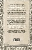 Израиль, которого не было, или Подлинная история еврейского народа - 1