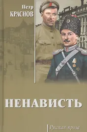 Ненависть