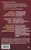 Боли в плече, или Как вернуть подвижность рукам. 3-е издание - 1