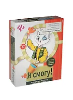 НИ Развивающая игра для детей Я смогу (PR2025) (О0070262) (5+) (коробка)