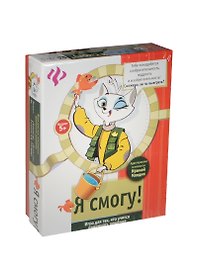 НИ Развивающая игра для детей Я смогу (PR2025) (О0070262) (5+) (коробка)