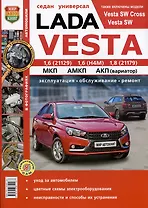 Lada Vesta: двигатели 1,6 (21129), 1,6 (Н4М), 1,8 (21179). Механическая, автоматизированная и автоматическая коробки передач. Седан, универсал. Эксплуатация. Обслуживание. Ремонт