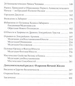 Лемурийская наука бессмертия - 2
