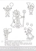 Геометрическая аппликация. Пособие для детей 5-6 лет - 1