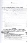Основы функционирования систем сервиса. В 2-х частях. Часть 2. Учебник - 1