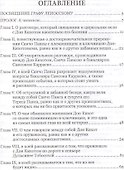 Дон Кихот Ламанчский т.2 - 1